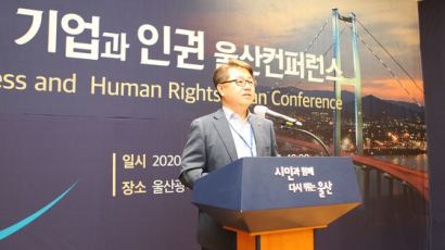 동서발전 ‘2020 기업과 인권 울산 컨퍼런스’ 공동개최
