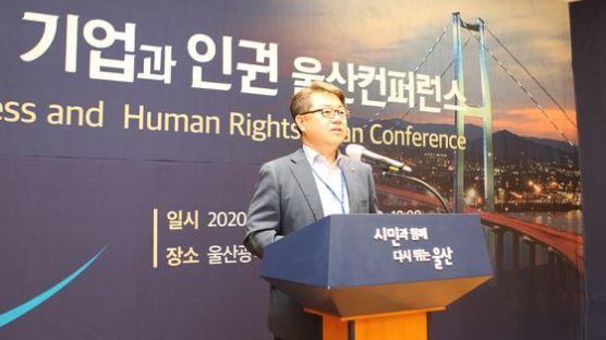 동서발전 ‘2020 기업과 인권 울산 컨퍼런스’ 공동개최