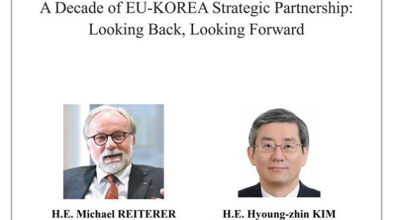 한국외대 장모네EU센터, ‘한-EU 전략적 동반자 관계 10주년: 회고와 전말’ 주제로 국제회의 개최