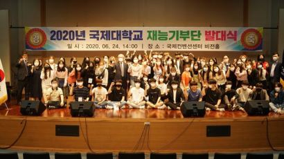 국제대학교, 재능기부단 발대식 개최