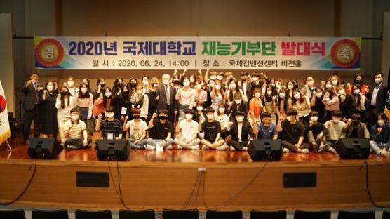 국제대학교, 재능기부단 발대식 개최