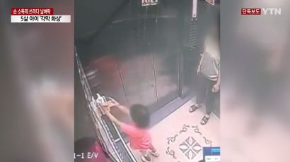 흉기 된 엘리베이터 손 소독제···5살아이 눈에 튀어 '각막화상'