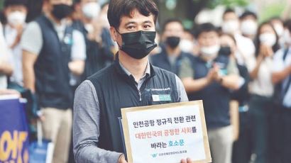 인천공항 노조 “국민 평등권 침해” 헌법소원 가능할까