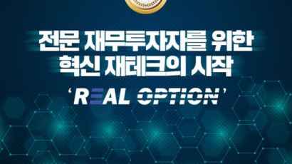 리얼옵션, 2020 고객감동 우수브랜드 대상 1위 수상