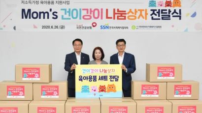 한국사회복지협의회-국민건강보험공단, 취약계층 위한 출산용품 지원