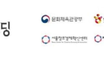 서울창조경제혁신센터 보육기업 프딩, 관광 벤처 사업 선정