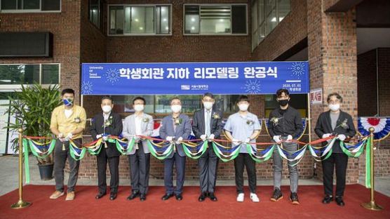 서울시립대학교, 학생회관 지하 리모델링 완공 행사 개최