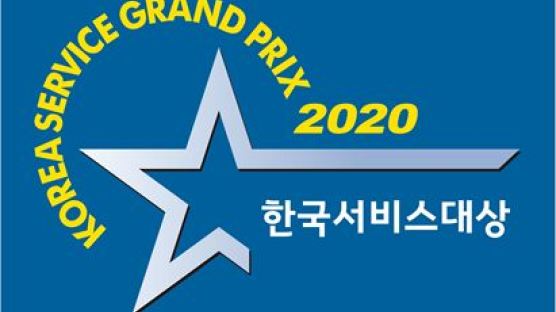 [2020 한국서비스대상] 6년 연속 대상 롯데호텔 명예의 전당 올라