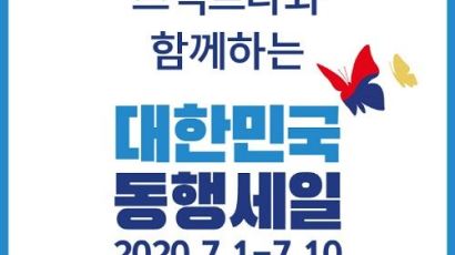 유진메디케어 ‘스펙트라’, 대한민국 동행세일 동참