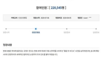 "손정우 풀어준 판사, 대법관 안된다" 청원 하루만에 20만명