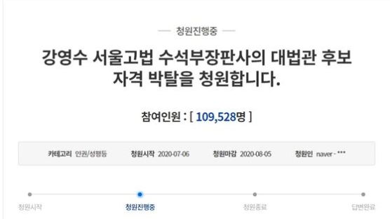 "손정우 풀어준 강영수 대법관 후보 자격 박탈" 靑청원 10만명