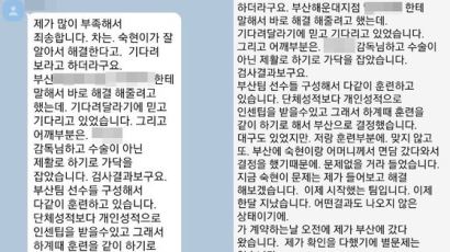 [단독]2월 "무릎꿇고 사죄"→7월 "안때렸다" 최숙현 감독 돌변