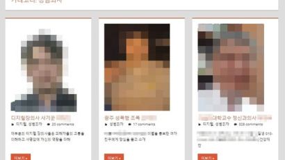 성범죄자 신상공개 ‘디지털 교도소’…21세기판 마녀재판 논란