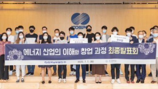 한국남부발전 ‘에너지 현안’ 대학생에 묻다…부산대와 에너지창업 발표회