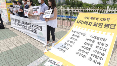 경실련 이어 참여연대도 "기재위·국토위 다주택자 집 팔아라"