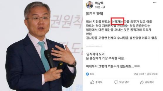'4성 잡던 軍법무관' 최강욱…추미애 입장문 속 '수명자' 주목