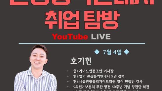 사이버한국외대 영어학부, ‘취업·창업 전략’ 유튜브 특강 개최