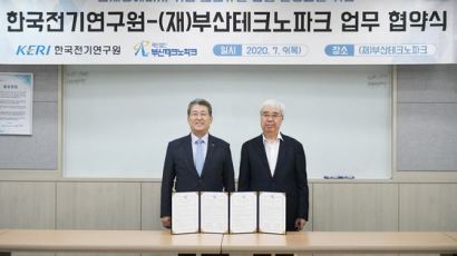한국전기연구원-부산TP, 신재생에너지 기반 그린뉴딜 산업 활성화 협력