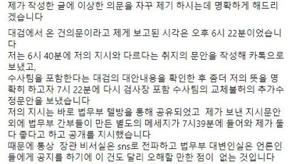 "오해할만한 점 없다" 추미애, 문건유출 논란 직접 해명