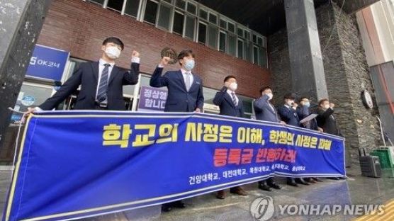 대전권 총학생회 등록금 반환 요구…천안 단국대는 반환 결정