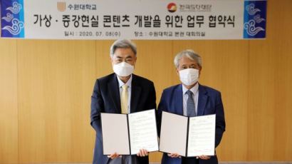 수원대, 한국도자재단과 가상·증강현실 콘텐츠 개발 MOU 체결