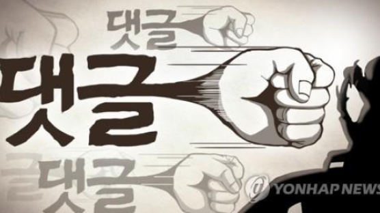 “술집 접대부 같다”…걸그룹 멤버에 악성 댓글 40대 벌금형