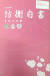 14일 일본 정부 각의(국무회의)에서 채택된 2020년 판 방위백서 '일본의 방위' 표지. [연합뉴스]