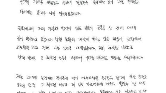“진심으로 사죄” 고(故) 최숙현 선수 때린 선배의 뒤늦은 사과문