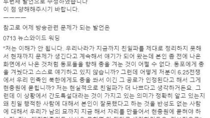 노영희 연거푸 해명 "백선엽 친일 행적 미화 안 돼"→"오해 죄송"