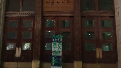 '박원순 더러워' 서울시청 앞에 붙은 청테이프 비난 문구 