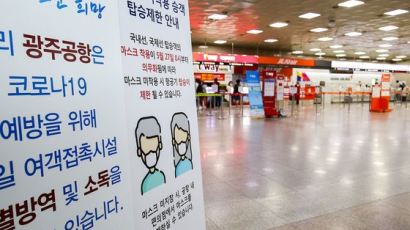 "아버지가 확진 판정"…광주공항서 항공기 이륙 지연 소동