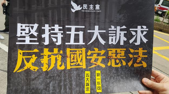 1일 홍콩 도심에서 벌어진 시위에서 한 홍콩 시민이 홍콩보안법 반대 팻말을 들고 있다. [연합뉴스]