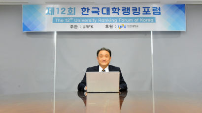 국립 인천대학교, 제12회 한국대학랭킹포럼 개최