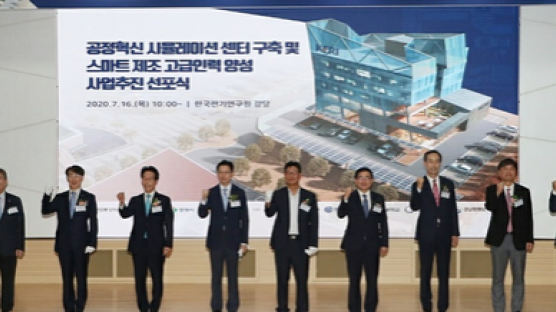 한국전기연구원, 경남·창원 스마트산단 핵심사업 추진 선포식
