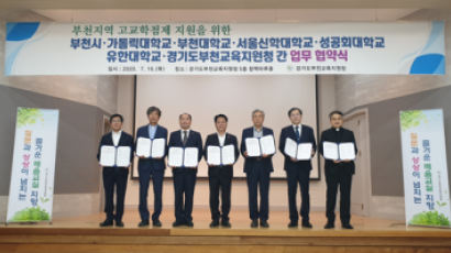 서울신학대, 부천지역 고교학점제 지원을 위한 업무협약
