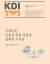 KDI 가계부문 유동성 위험 점검과 정책적 시사점. 한국개발연구원(KDI)