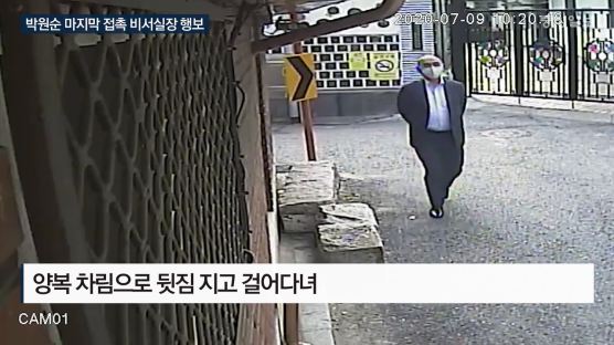 [영상]박원순 공관 나서기 34분전…CCTV 찍힌 전 비서실장