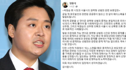 박원순 의혹에 "섹스스캔들"···정원석 '2개월 활동정지' 권고