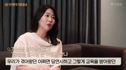 [내 인생의 명대사] 김지영 “난 안 예쁘니까…스스로 가두지 않길”