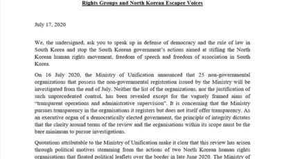 21개 인권단체 "한국 정부, 탈북단체 탄압" UN 등에 공동서한