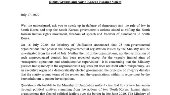 21개 인권단체 "한국 정부, 탈북단체 탄압" UN 등에 공동서한