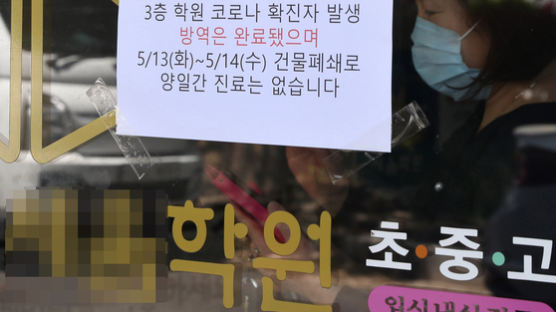 '수퍼전파자' 인천 학원강사 구속…"확진 충격에 무직 거짓말"