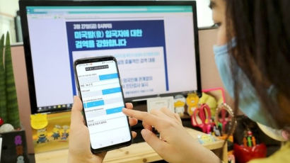 NYT “한국 코로나 자가격리앱에 보안 결함…최근 수정”