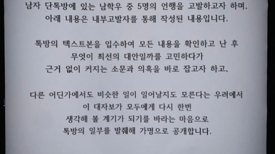 “면상이 재떨이, 침 뱉고 싶다” 단톡방 성희롱 대학생 벌금 200만원