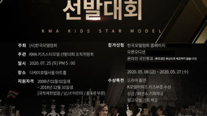 서경대 ‘2020 1st KMA 키즈스타모델 선발대회’ 본선진출자 교육