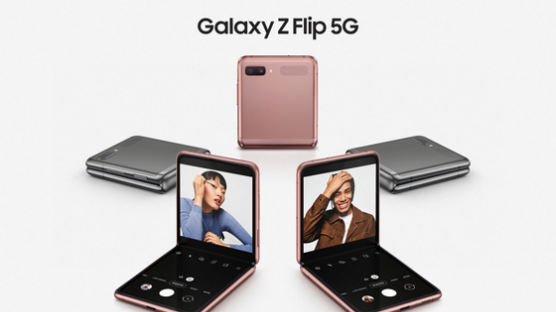 갤럭시Z플립 5G, 언팩 앞서 미국에서 선공개