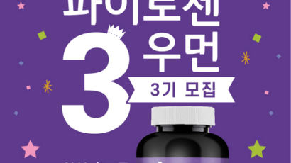 캐나다 건강식품 브랜드 로얄 캐네디언 ‘파이토젠 우먼 3기’ 모집
