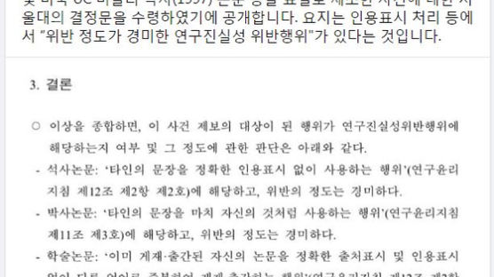 “조국 논문, 위반 정도 경미” 서울대 연구진실성위원회 결론
