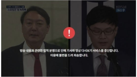 '권언유착' 의심받는 KBS 오보…검찰·노조 "진상규명 하자"