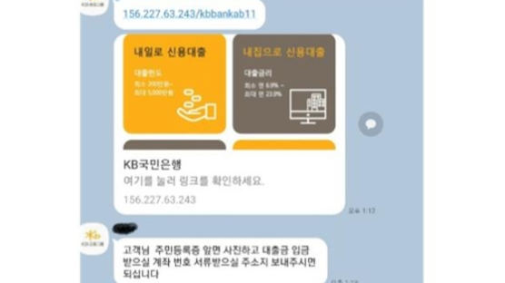 '신용 걱정없이 대출' 은행 문자, 링크 누르면 내폰 조종당한다